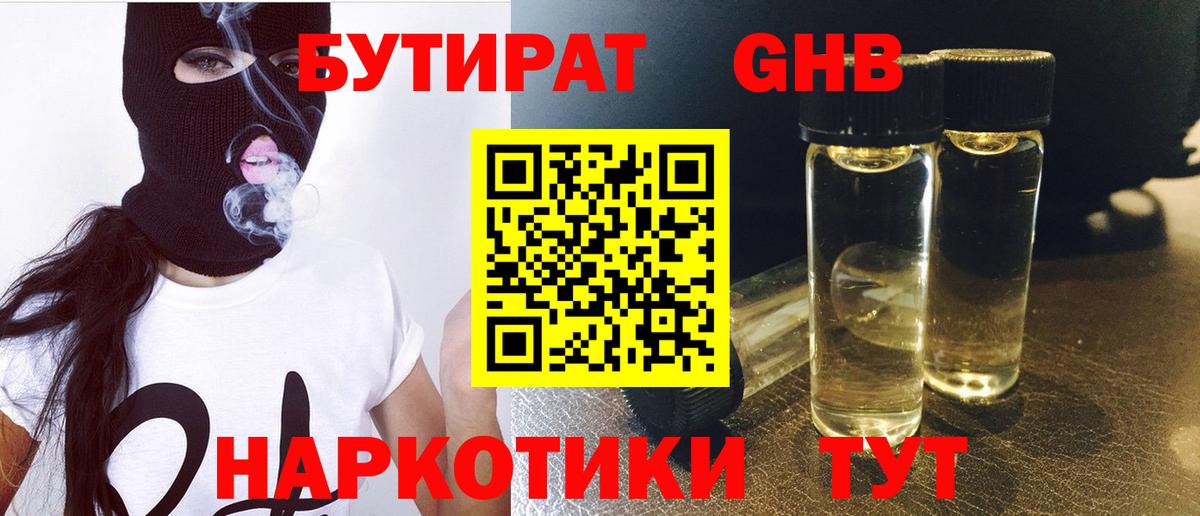 БУТИРАТ Butirat  Вход с VPN  Новоуральск 