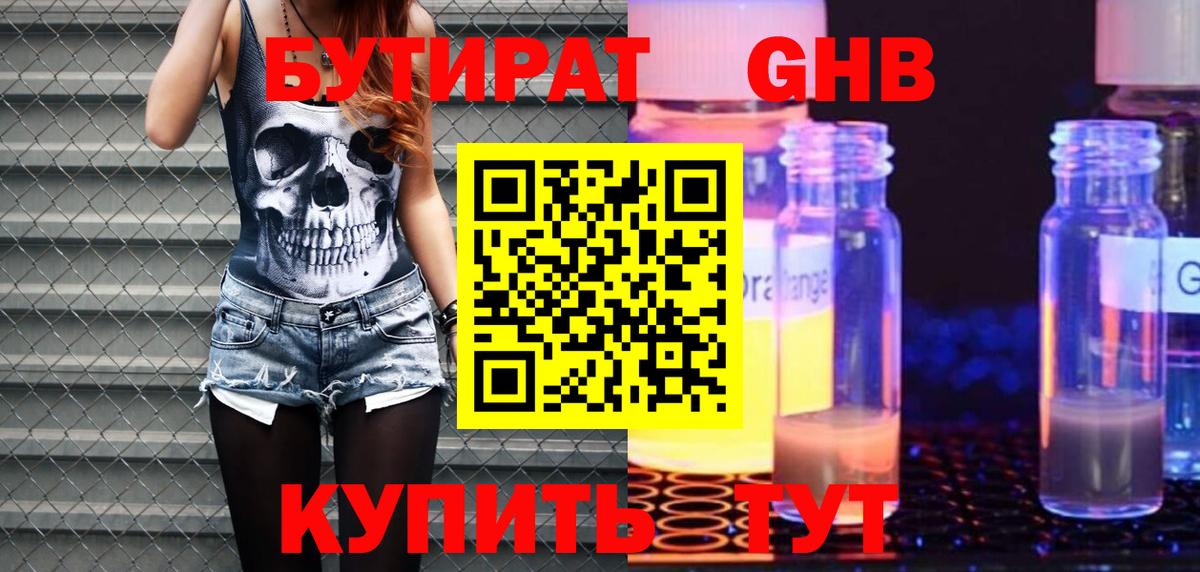 Бутират вода Новоуральск