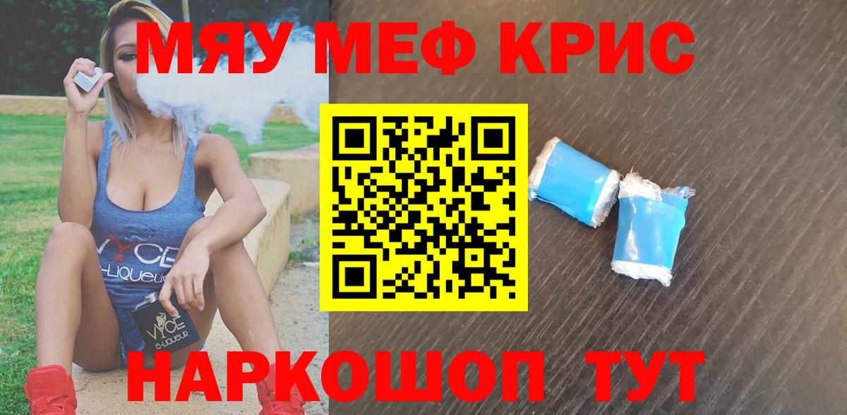 Меф мяу мяу Новоуральск